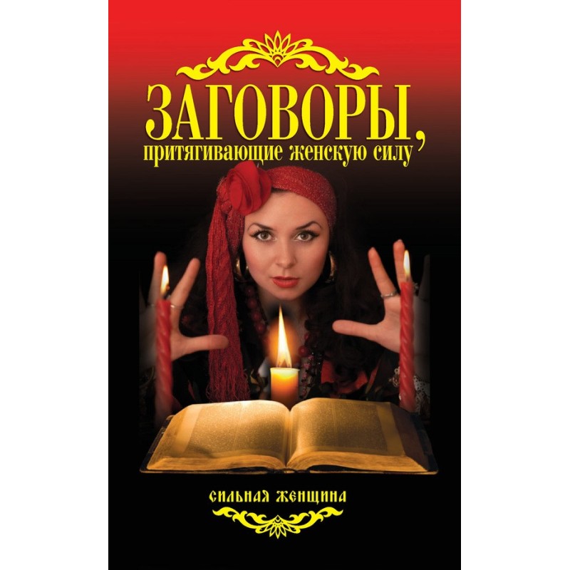 Spells to attract feminine...