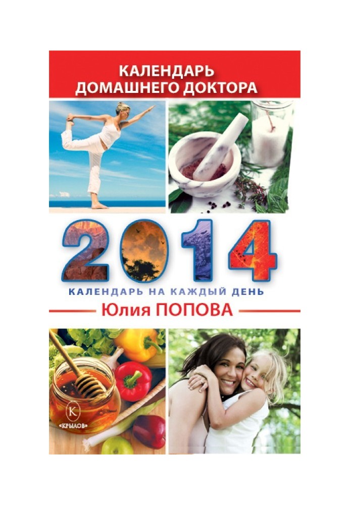 Home doctor calendar for 2014