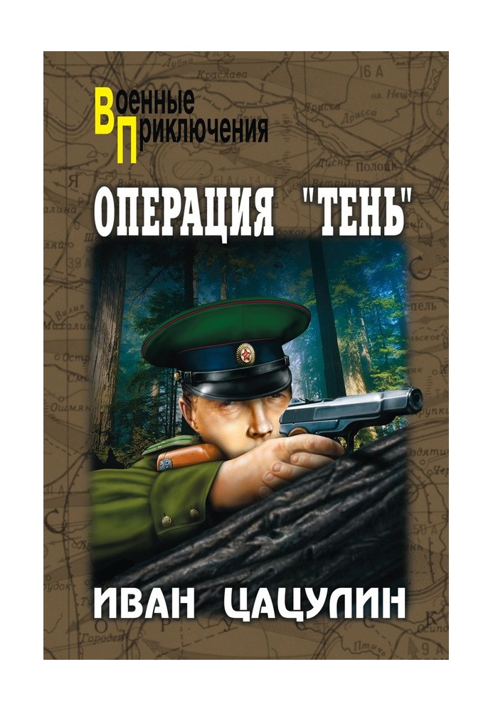 Operation Shadow