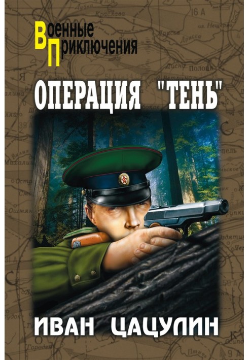 Operation Shadow