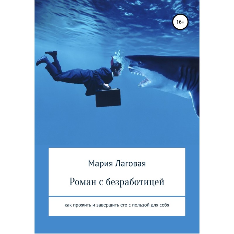 Romance with unemployment....