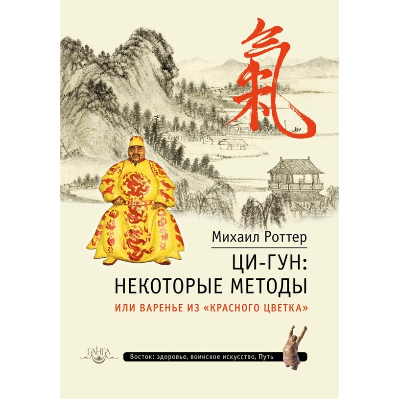 Ці-Гун: деякі методи, або...