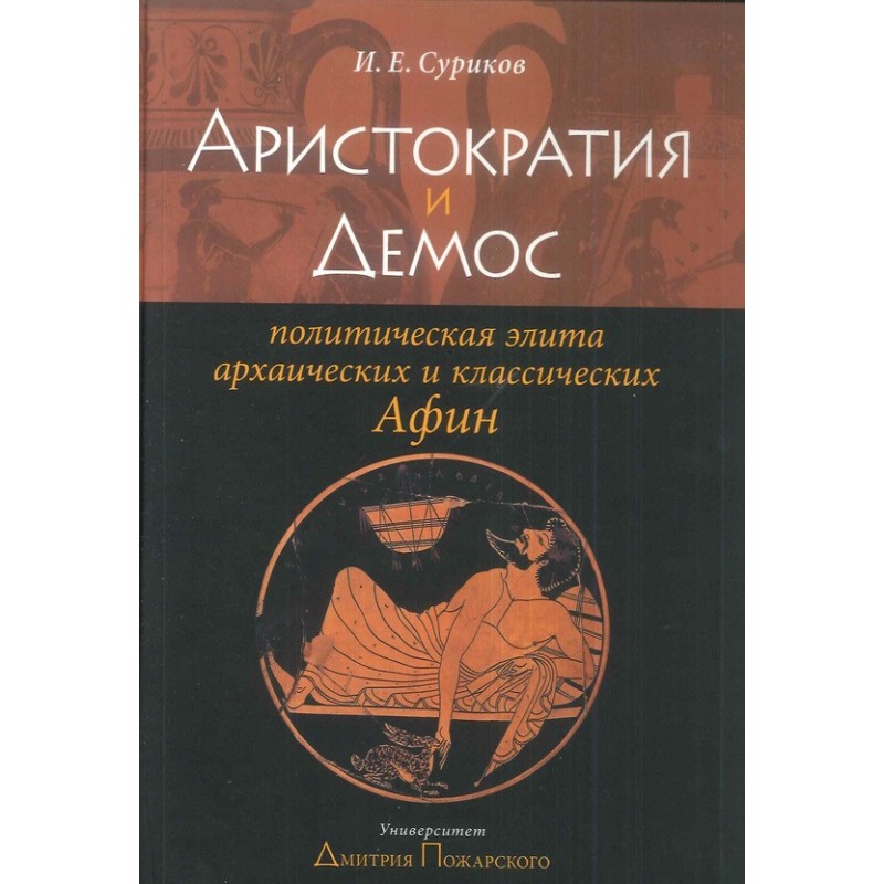 Аристократія та демос