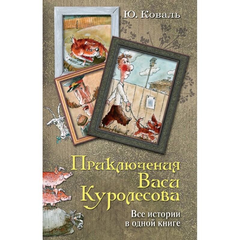 The adventures of Vasya...