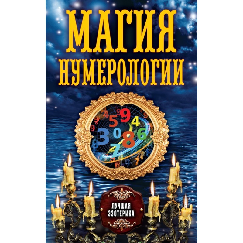 The magic of numerology