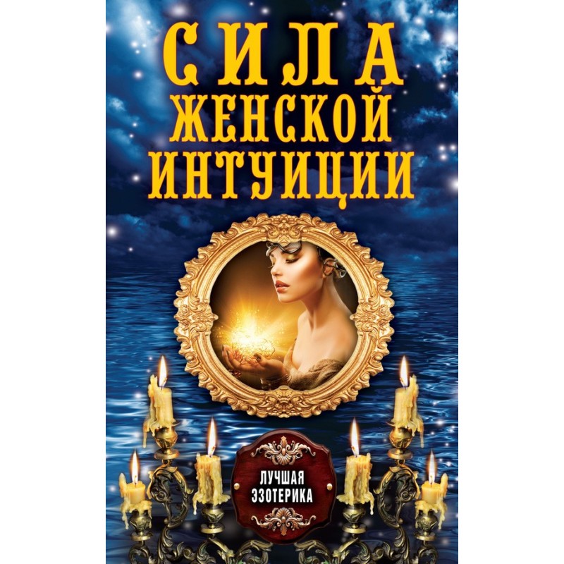 The power of female intuition