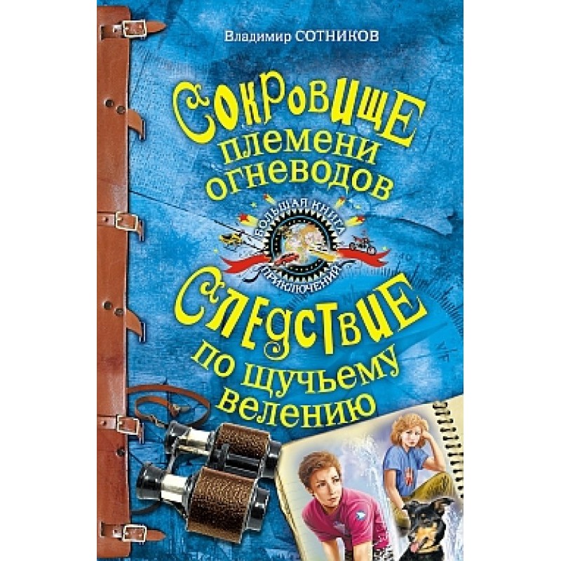 Treasure of the Fire Tribe