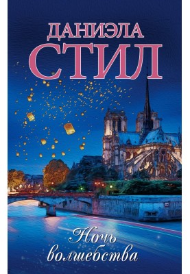 Ніч чаклунства