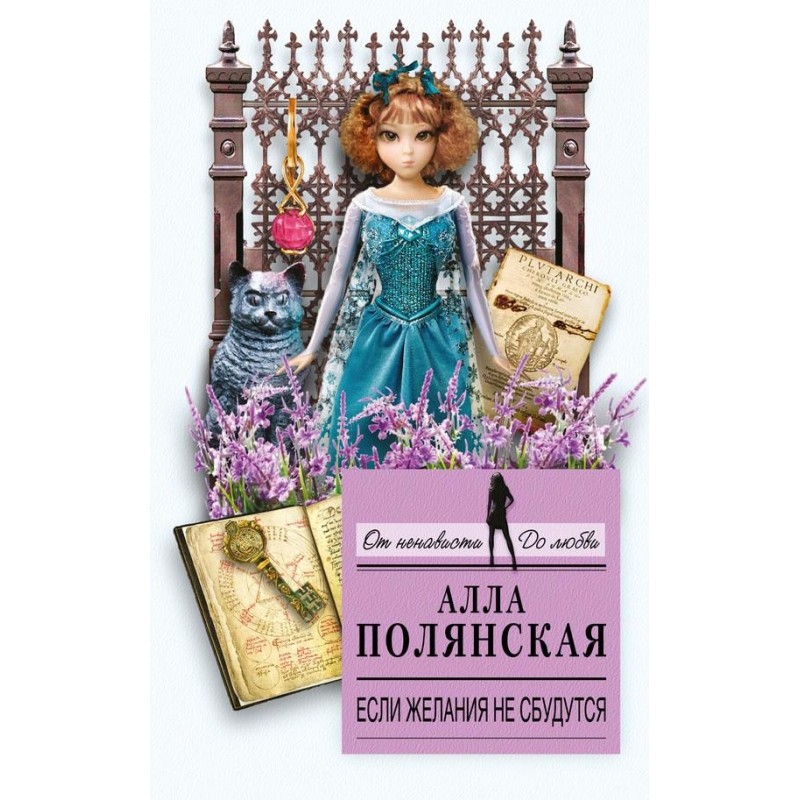 Якщо бажання не збудуться