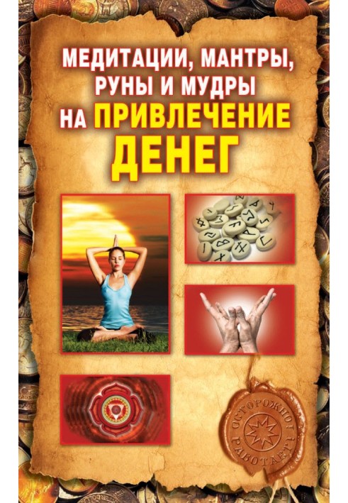 Meditations, mantras, runes and mudras to attract money