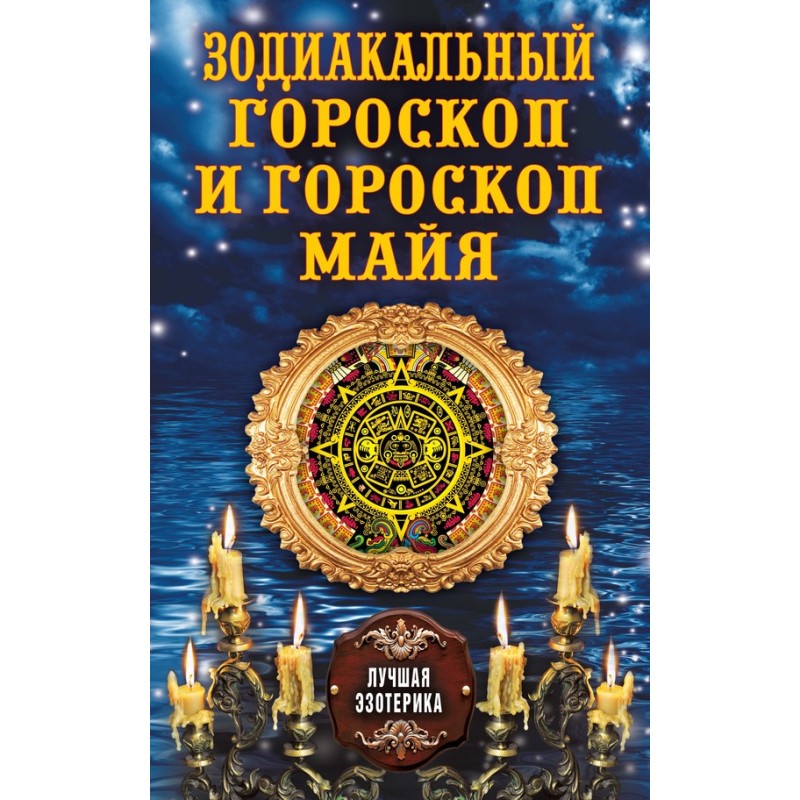 Zodiac horoscope and Mayan...