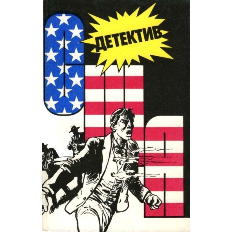 US Detective. Book 8