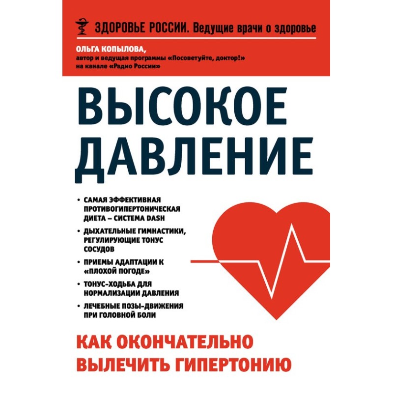 Високий тиск. Як остаточно...