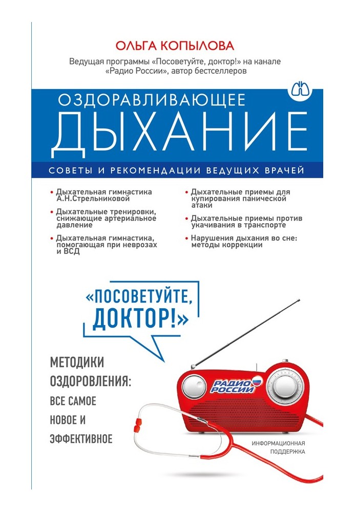 Оздоровлююче дихання. Поради та рекомендації провідних лікарів