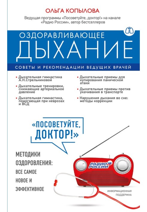 Оздоровлююче дихання. Поради та рекомендації провідних лікарів