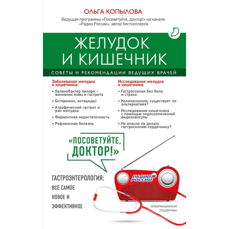 Желудок и кишечник. Советы...