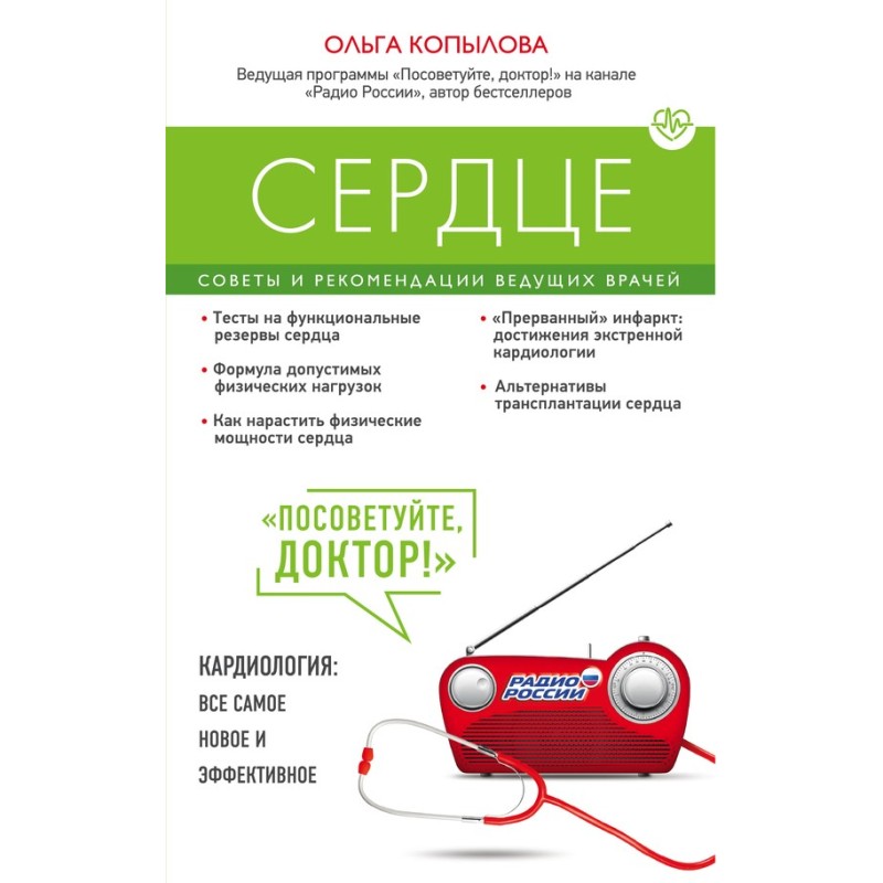 Серце. Поради та...