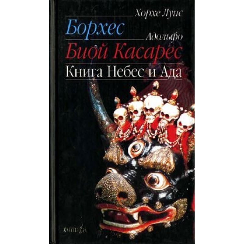 Book of Heaven and Hell
