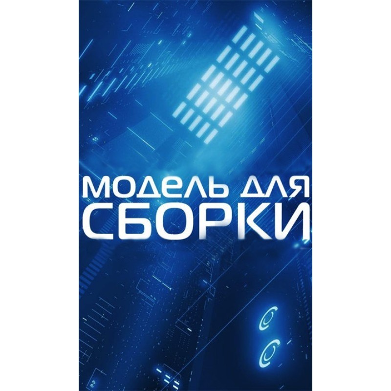 Модель для збирання 2012