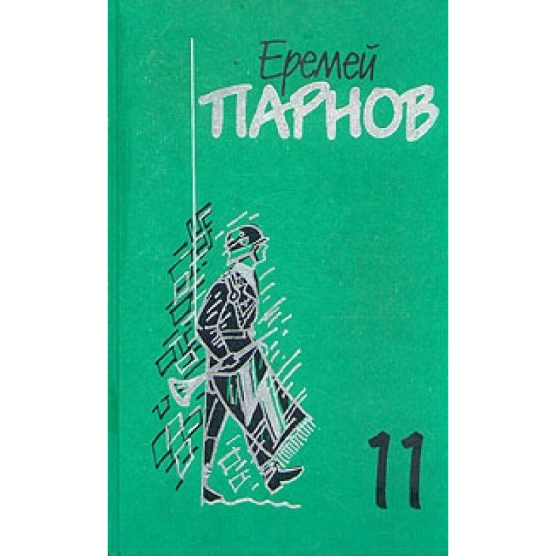 Conspiracy against the...