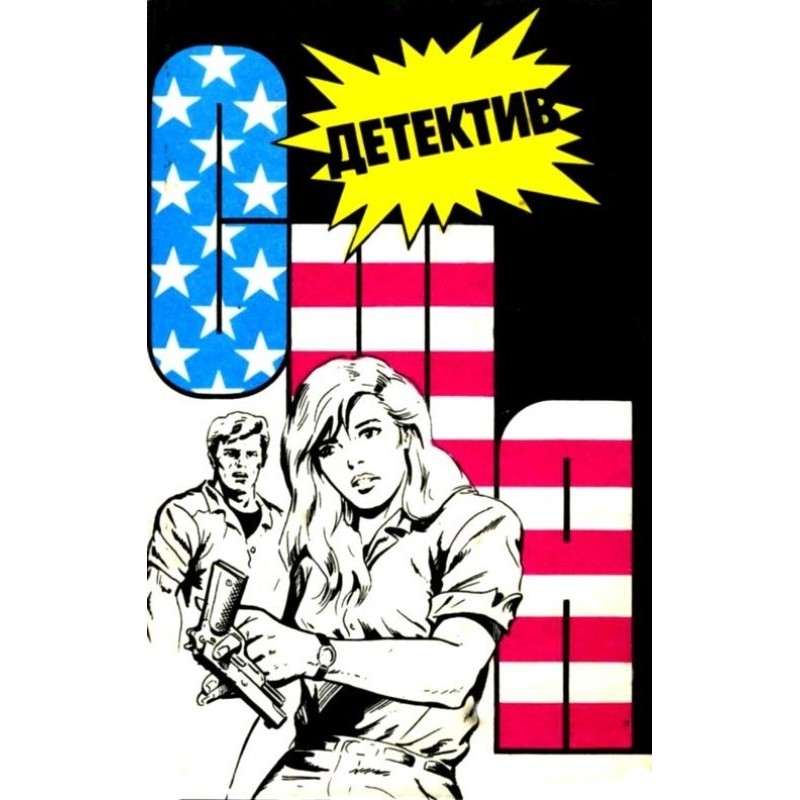 US Detective. Book 6