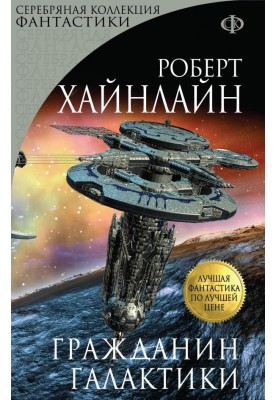 Citizen of the Galaxy
