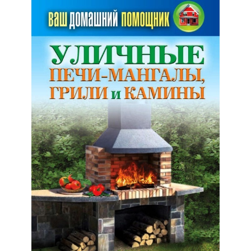 Outdoor ovens, grills and...