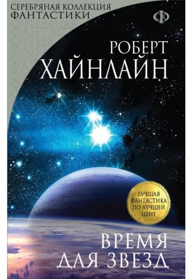 Time for the Stars