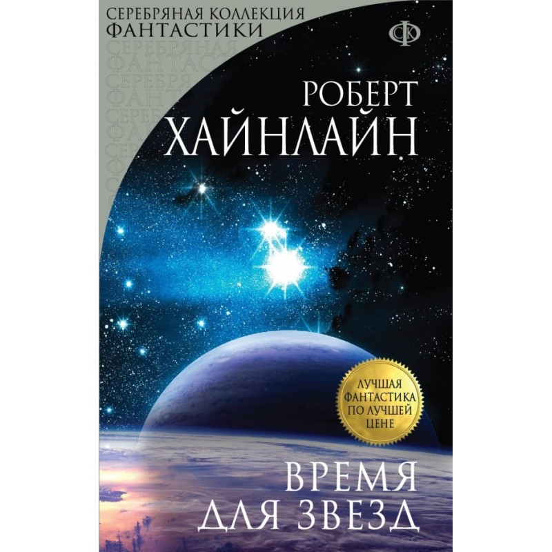 Час для Зірок