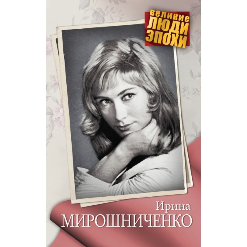 Irina Miroshnichenko