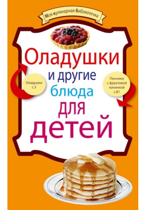 Pancakes and other dishes for children