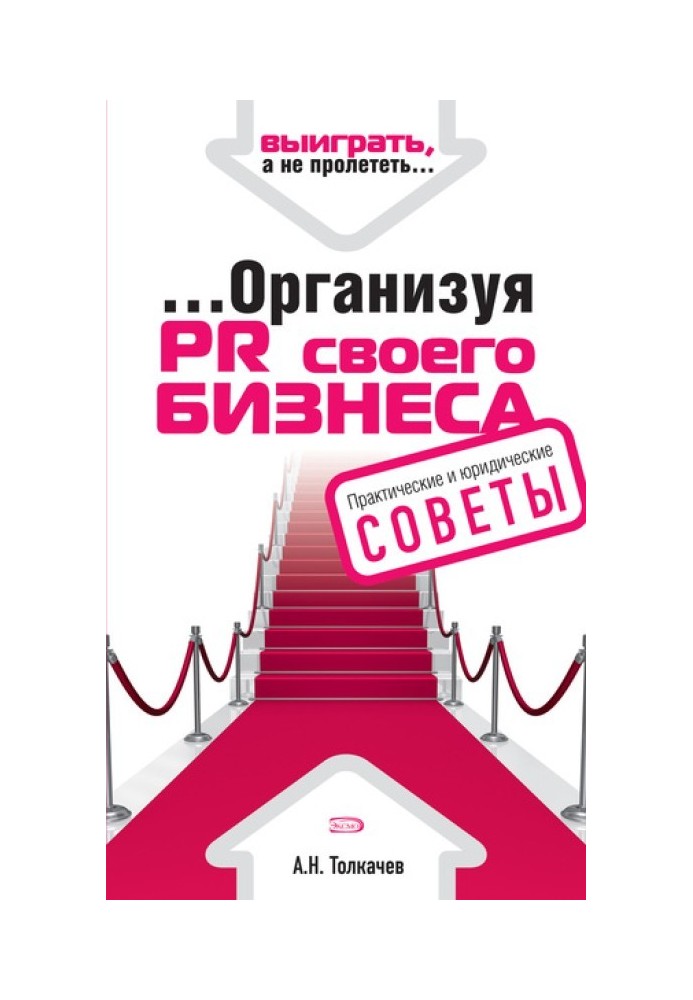 ...Організуючи PR свого бізнесу