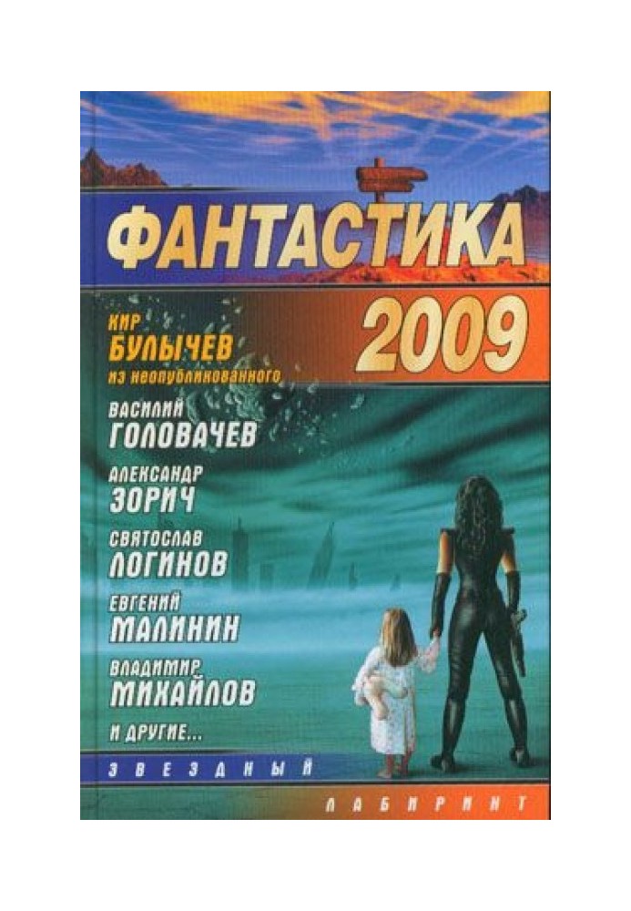 Человек из Армагеддона