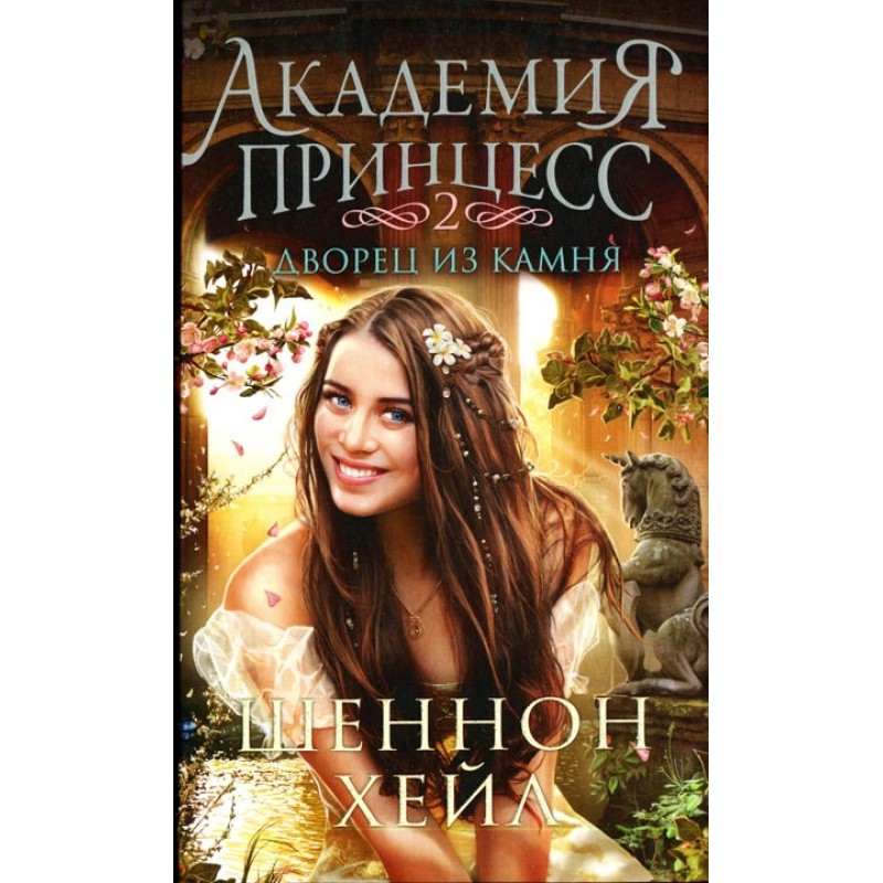 Palace made of stone