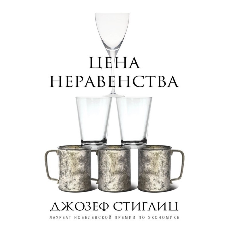 The price of inequality....