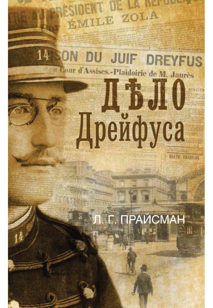 Справа Дрейфуса