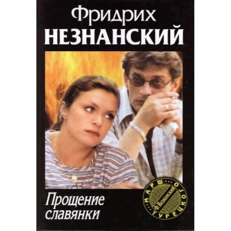 Forgiveness of a Slav