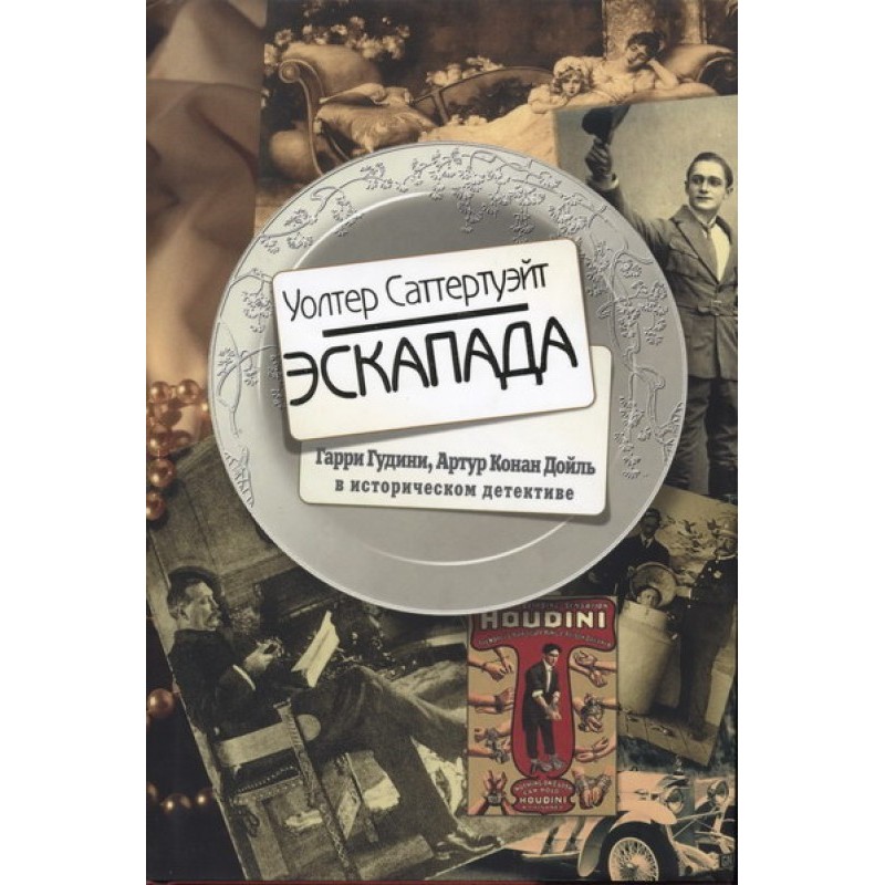 Escapade