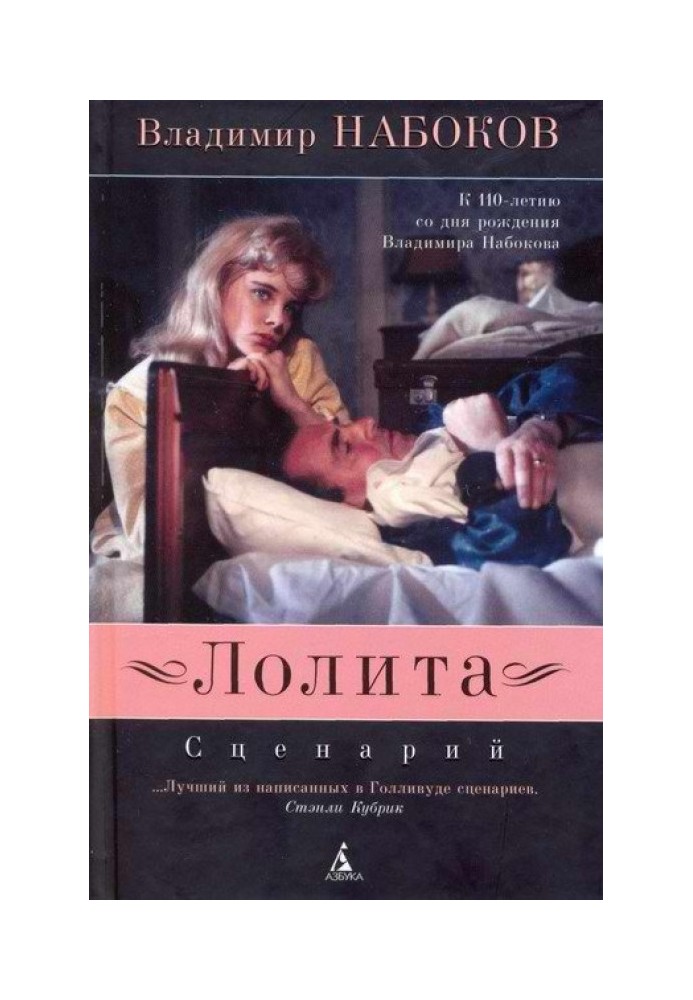 Lolita: Scenario