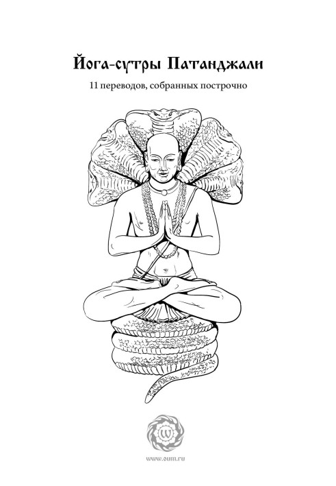 Yoga Sutras of Patanjali