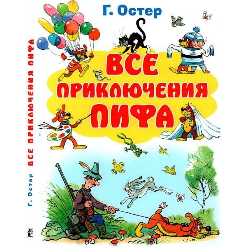 All the adventures of Pif