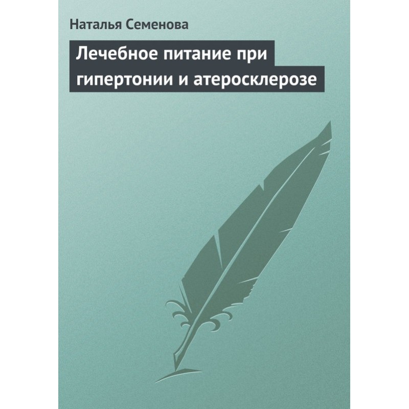 Лечебное питание при...
