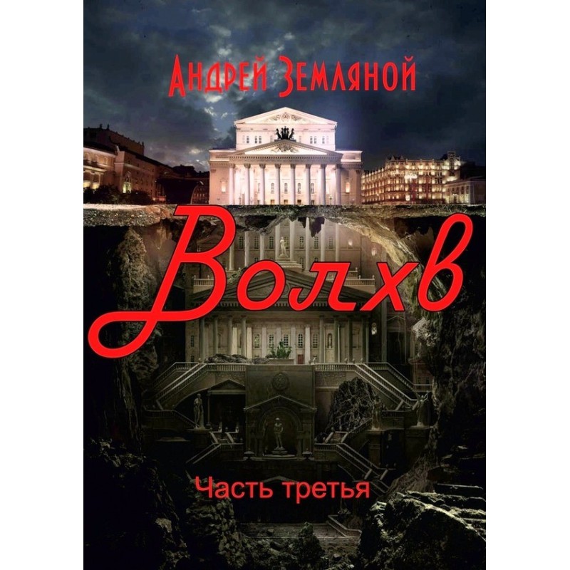 Волхв