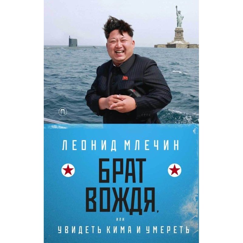 The Leader's Brother, or...