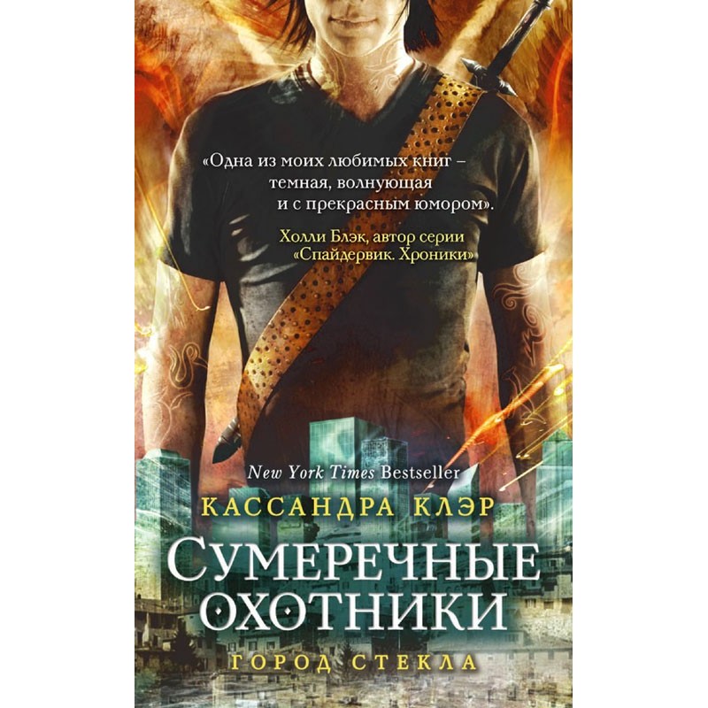 City of Glass