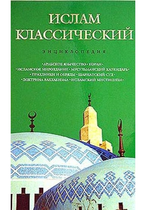 Classical Islam: encyclopedia