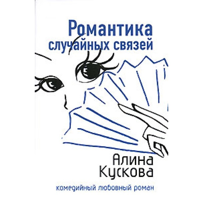 The romance of casual...