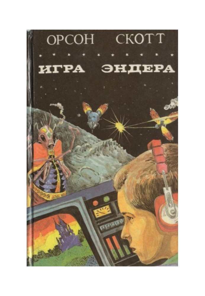 Игра Эндера. Глашатай Мертвых