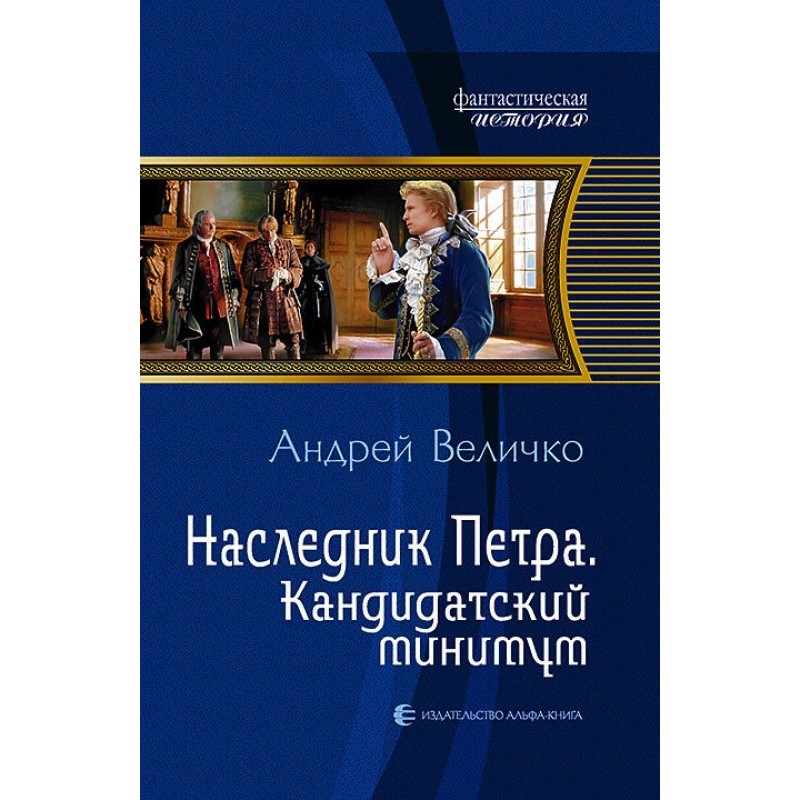Кандидатский минимум