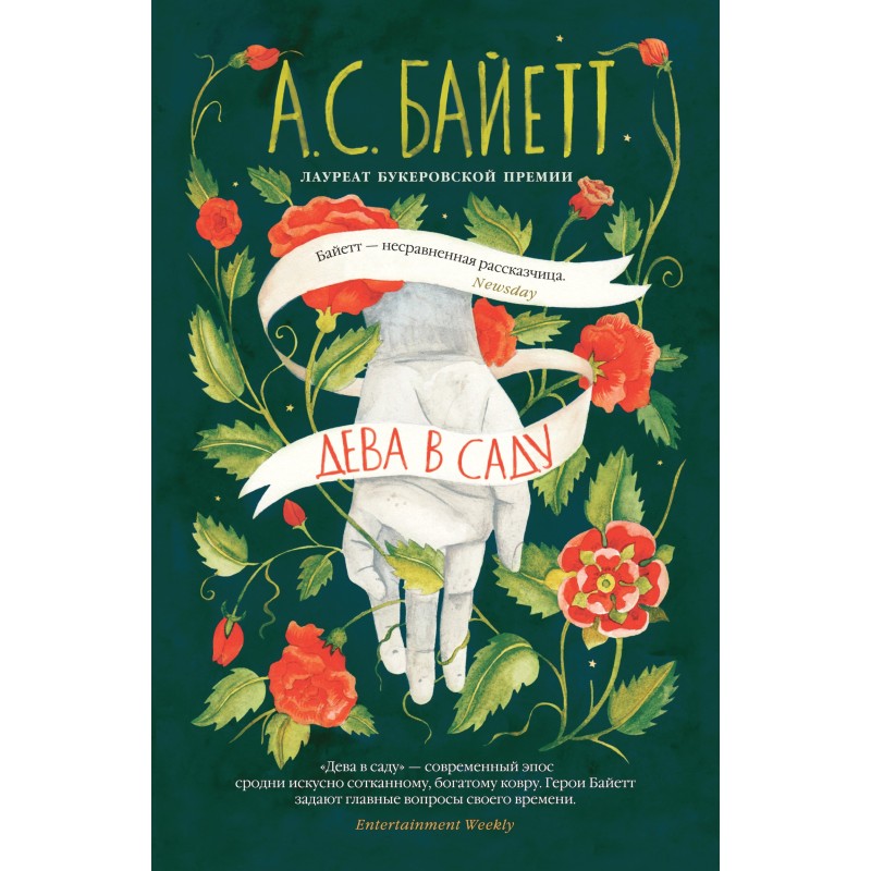 Virgin in the garden